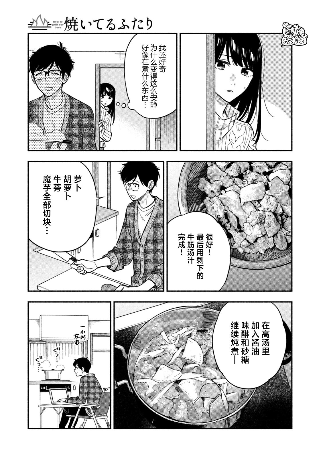 爱情是烤肉的滋味！ 第101话 第11页