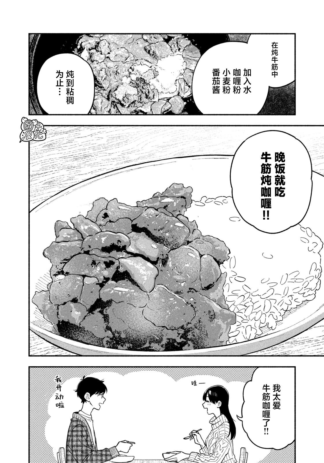 爱情是烤肉的滋味！ 第101话 第14页