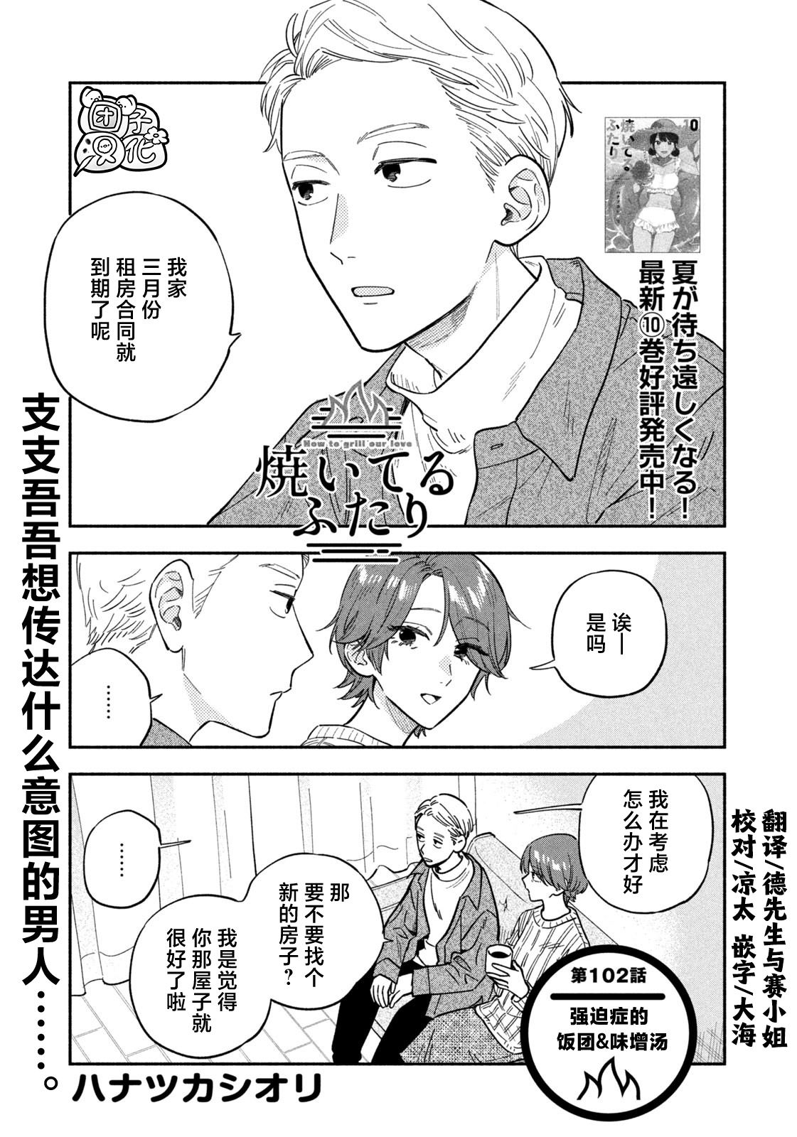 爱情是烤肉的滋味！ 第102话 第1页