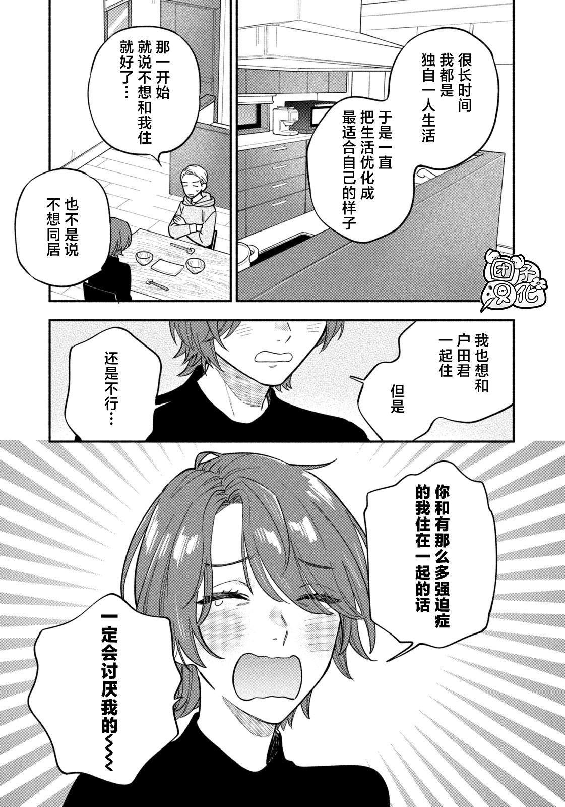 爱情是烤肉的滋味！ 第102话 第15页