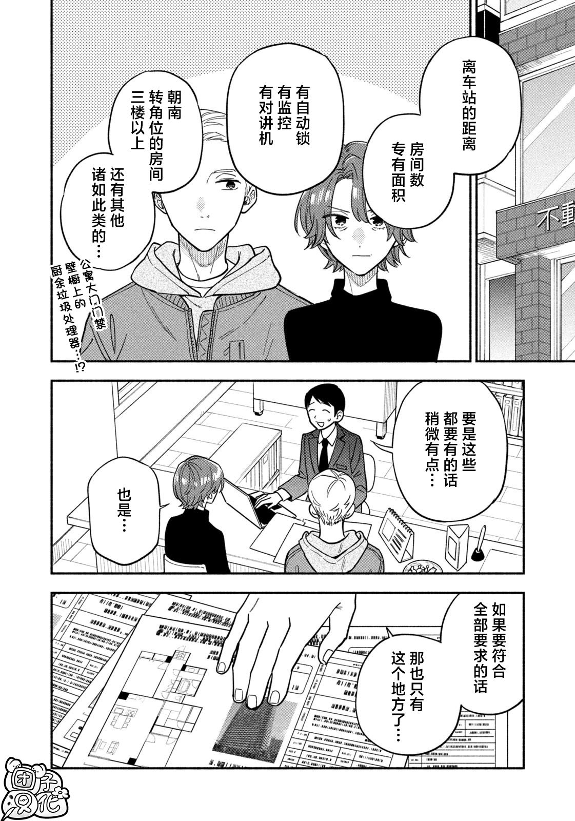爱情是烤肉的滋味！ 第102话 第6页