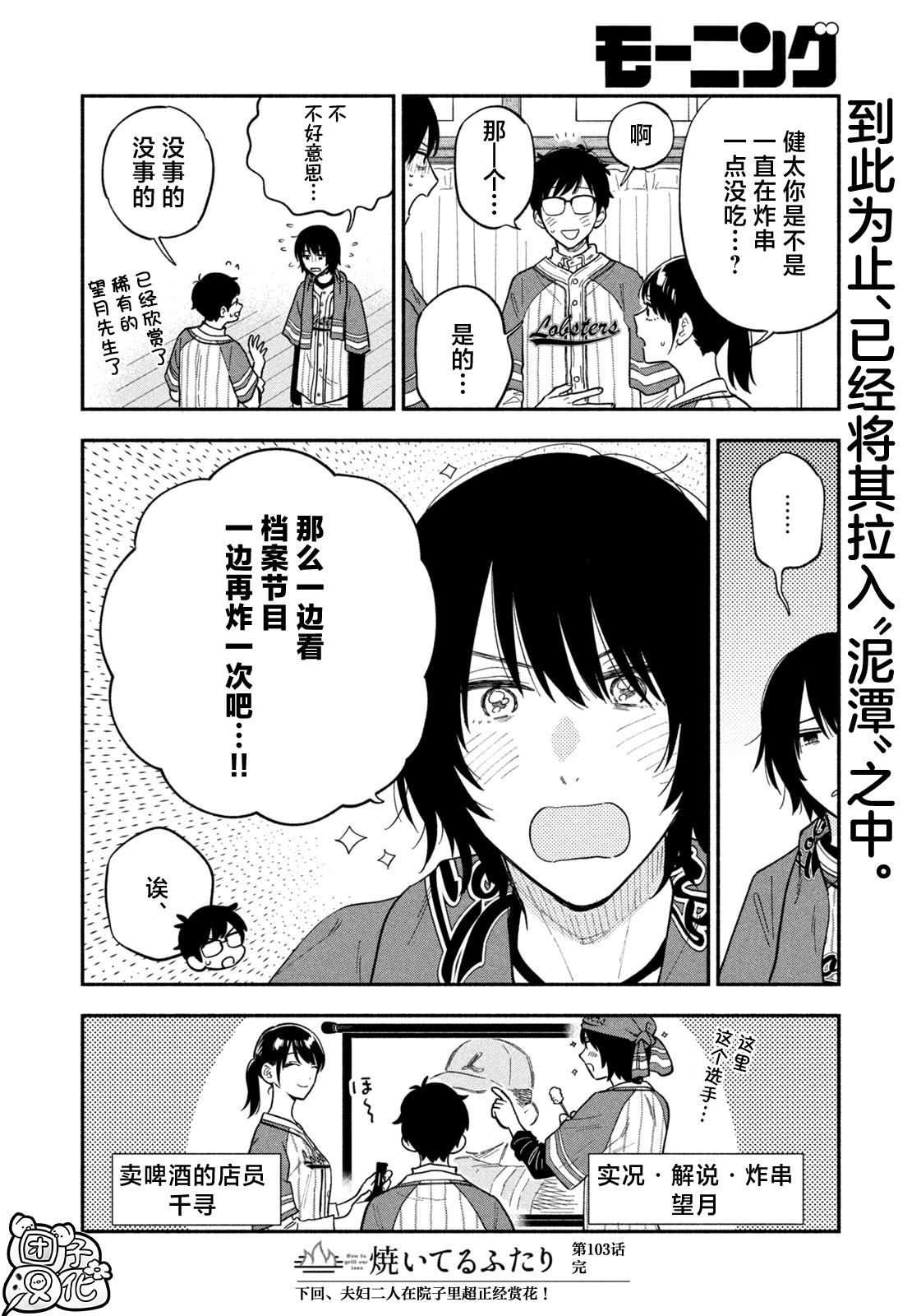 爱情是烤肉的滋味！ 第103话 第16页