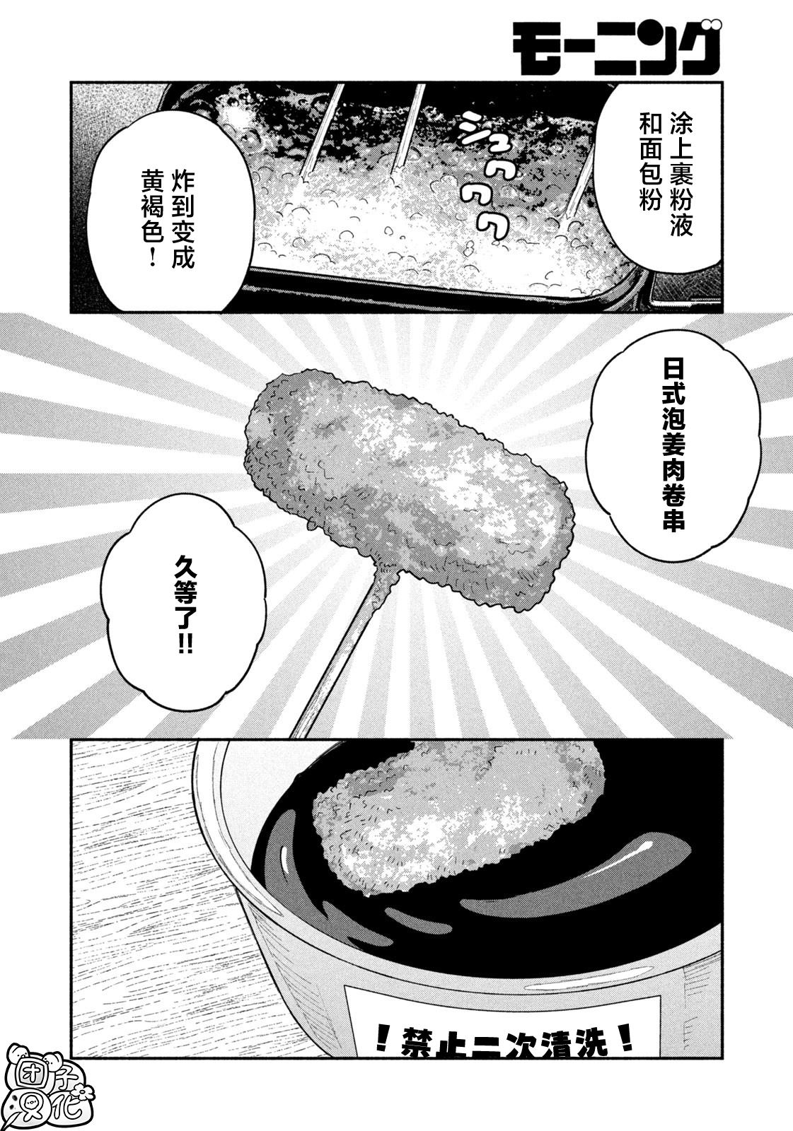 爱情是烤肉的滋味！ 第103话 第10页