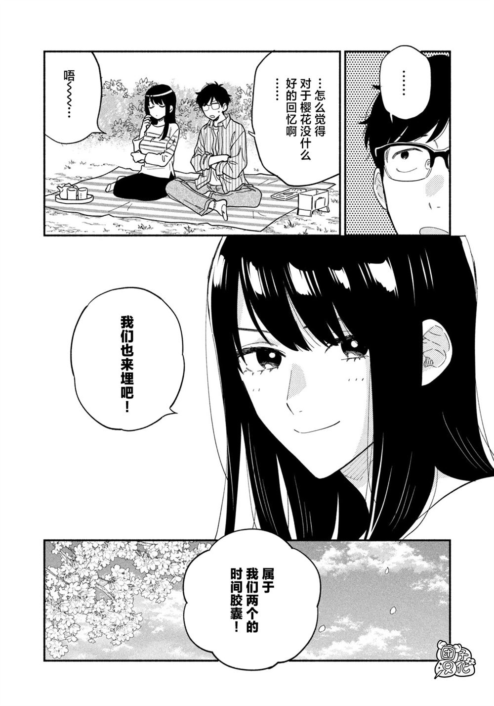 爱情是烤肉的滋味！ 第104话 第14页