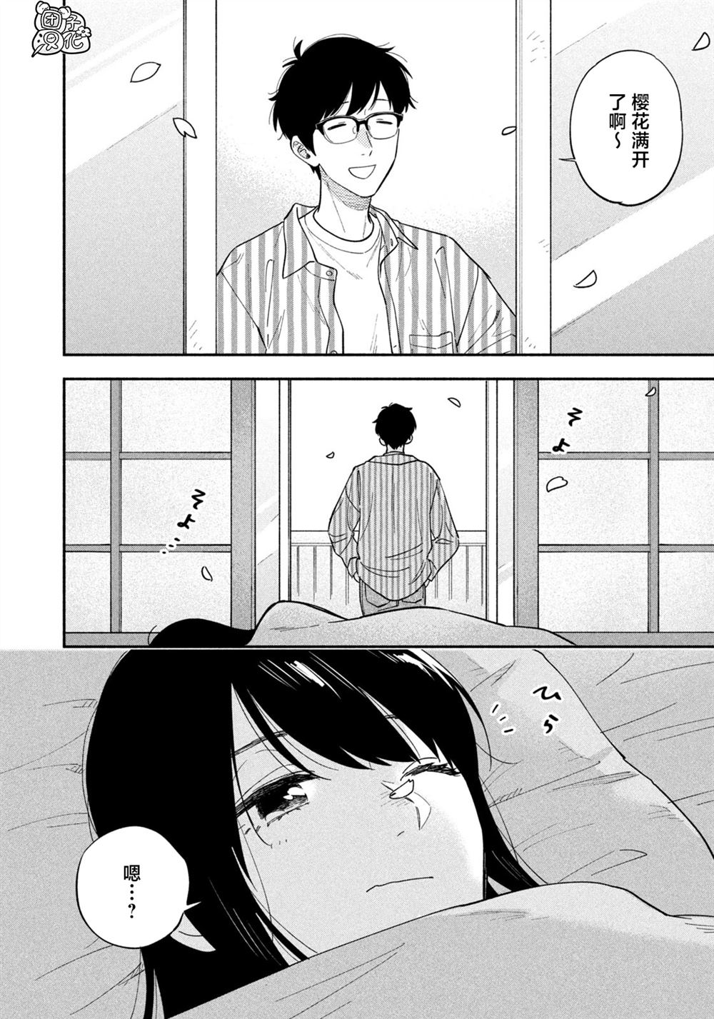 爱情是烤肉的滋味！ 第104话 第4页