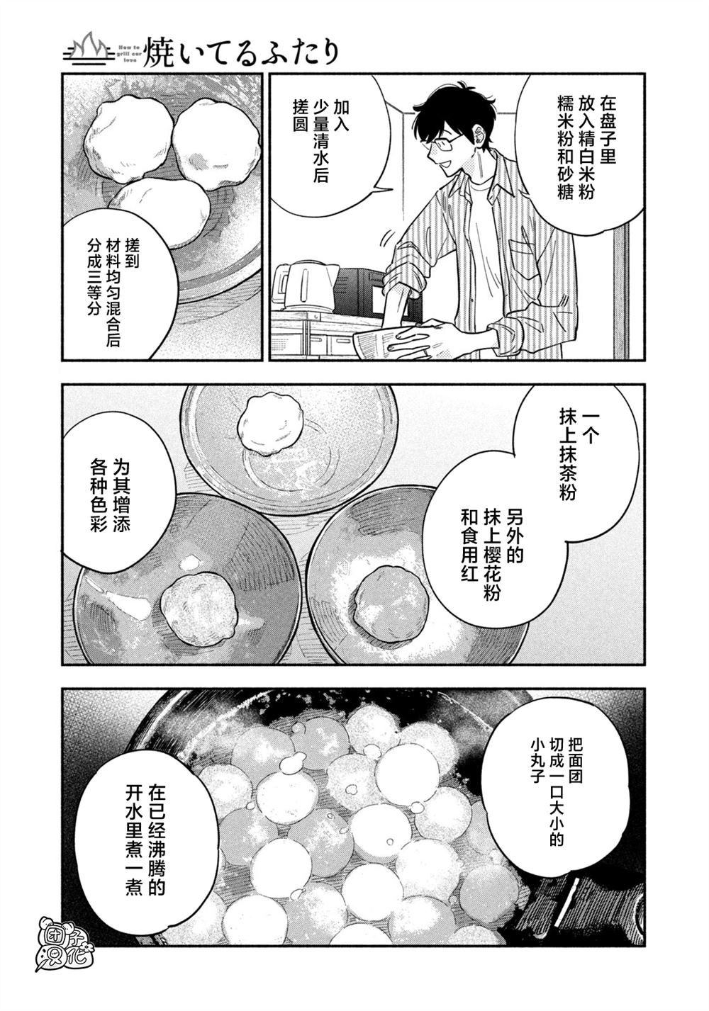 爱情是烤肉的滋味！ 第104话 第7页