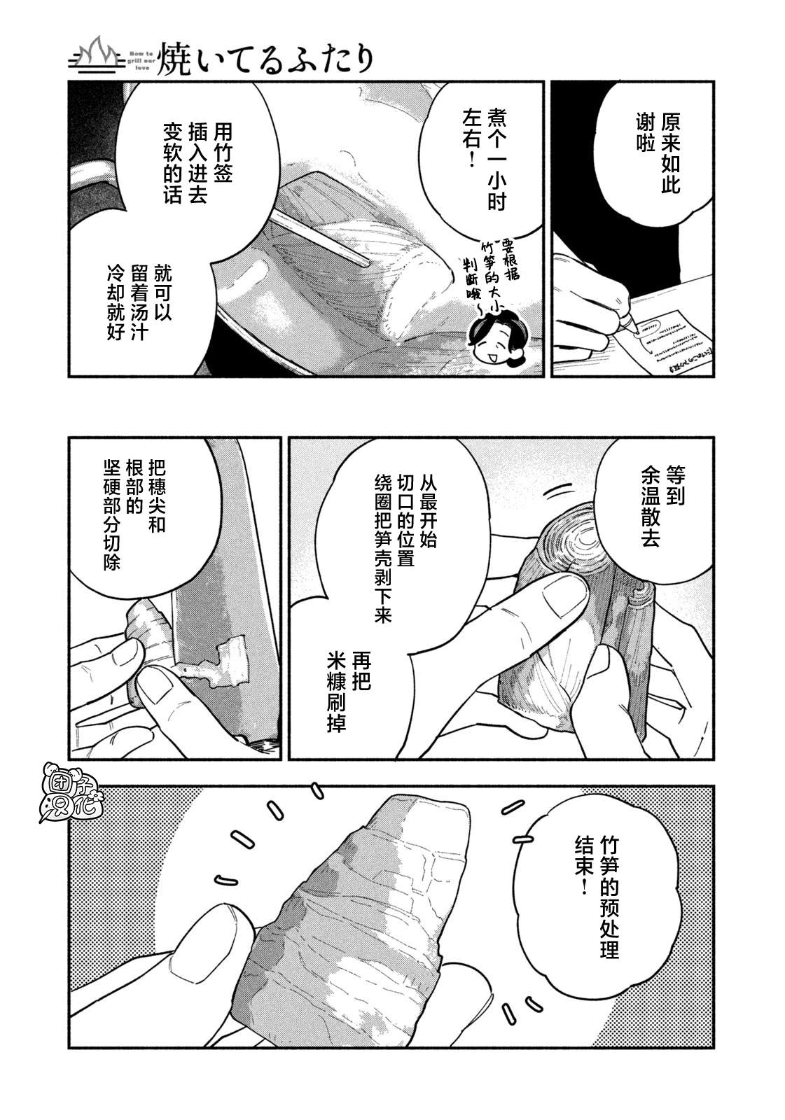 爱情是烤肉的滋味！ 第105话 第11页