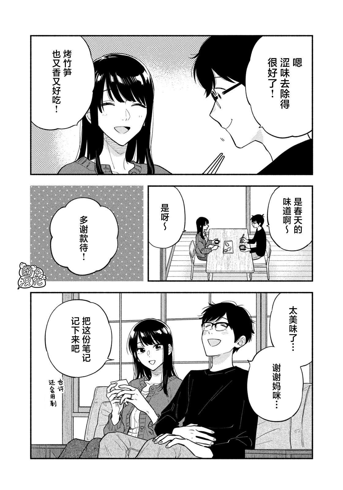 爱情是烤肉的滋味！ 第105话 第14页