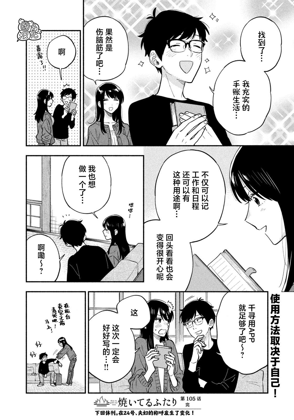 爱情是烤肉的滋味！ 第105话 第16页