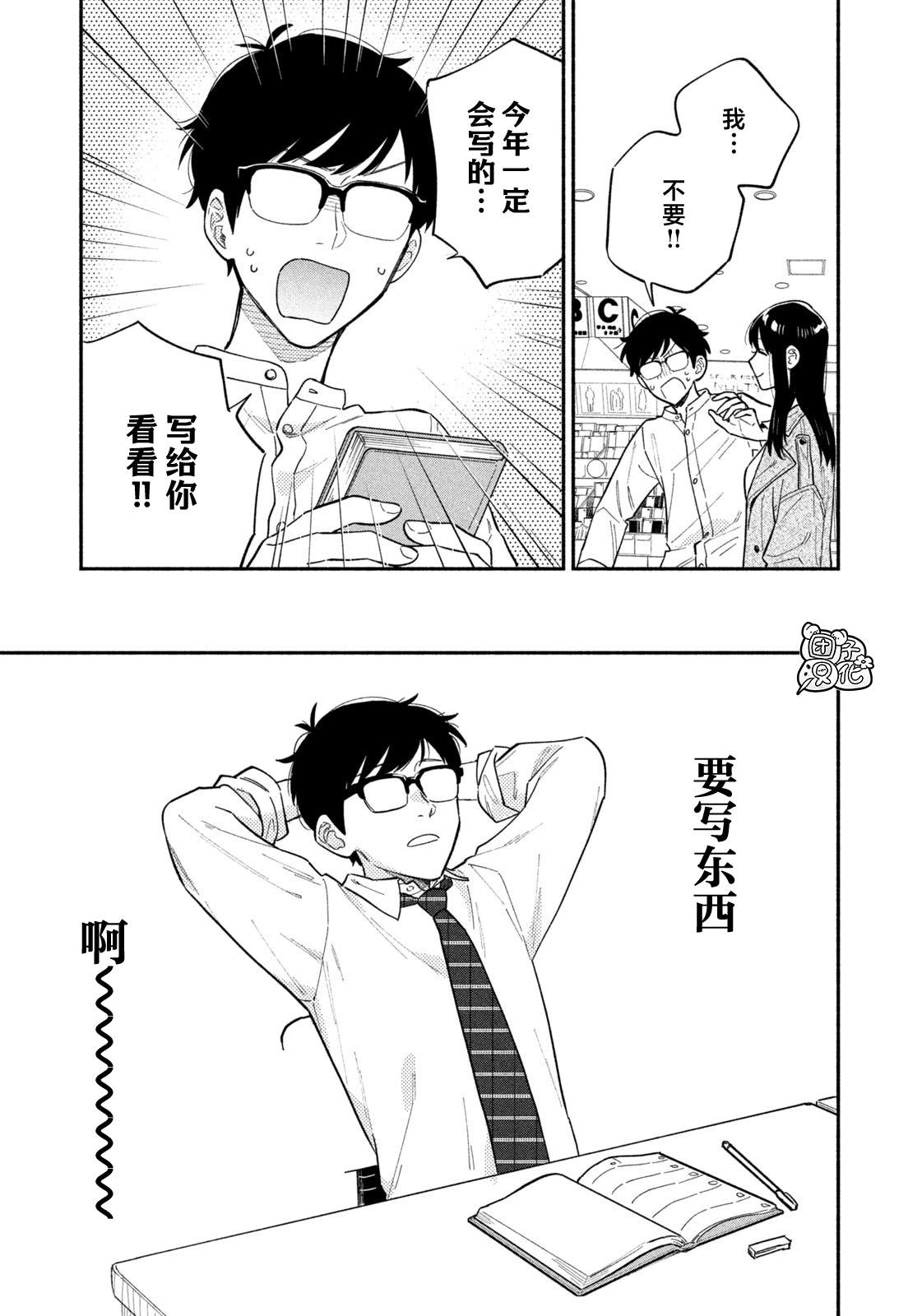 爱情是烤肉的滋味！ 第105话 第5页