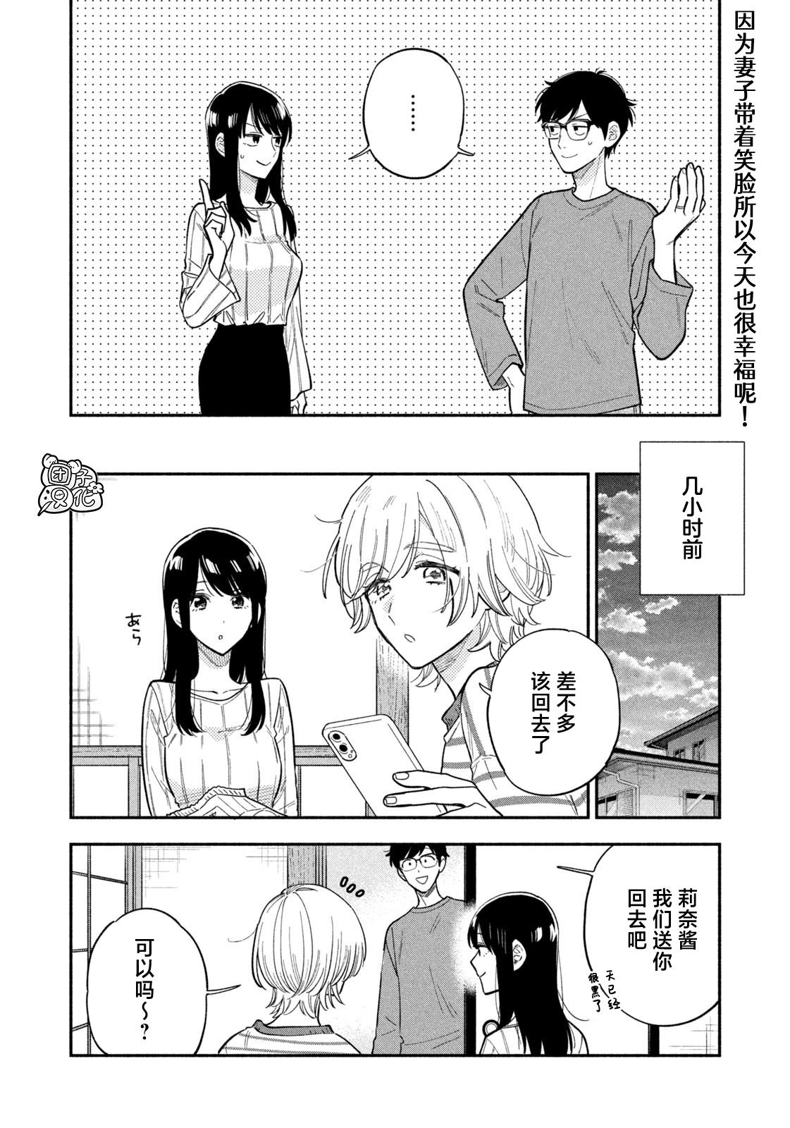爱情是烤肉的滋味！ 第106话 第2页