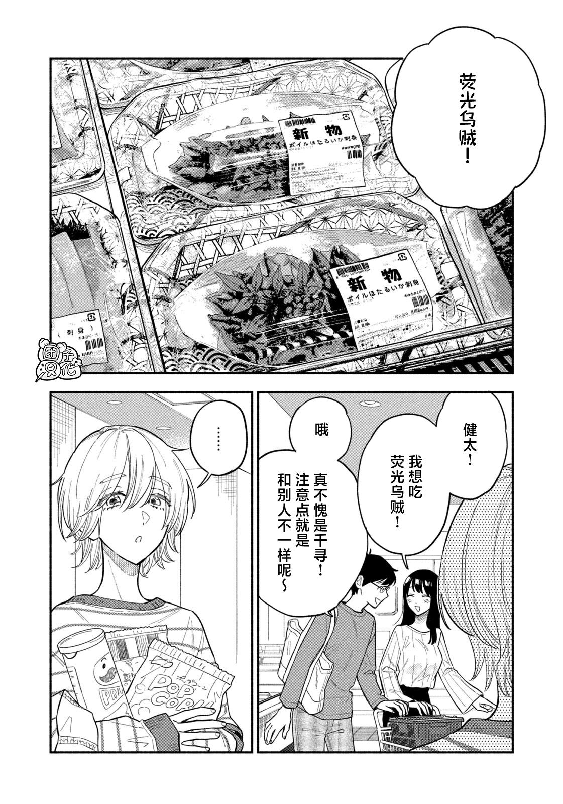 爱情是烤肉的滋味！ 第106话 第4页