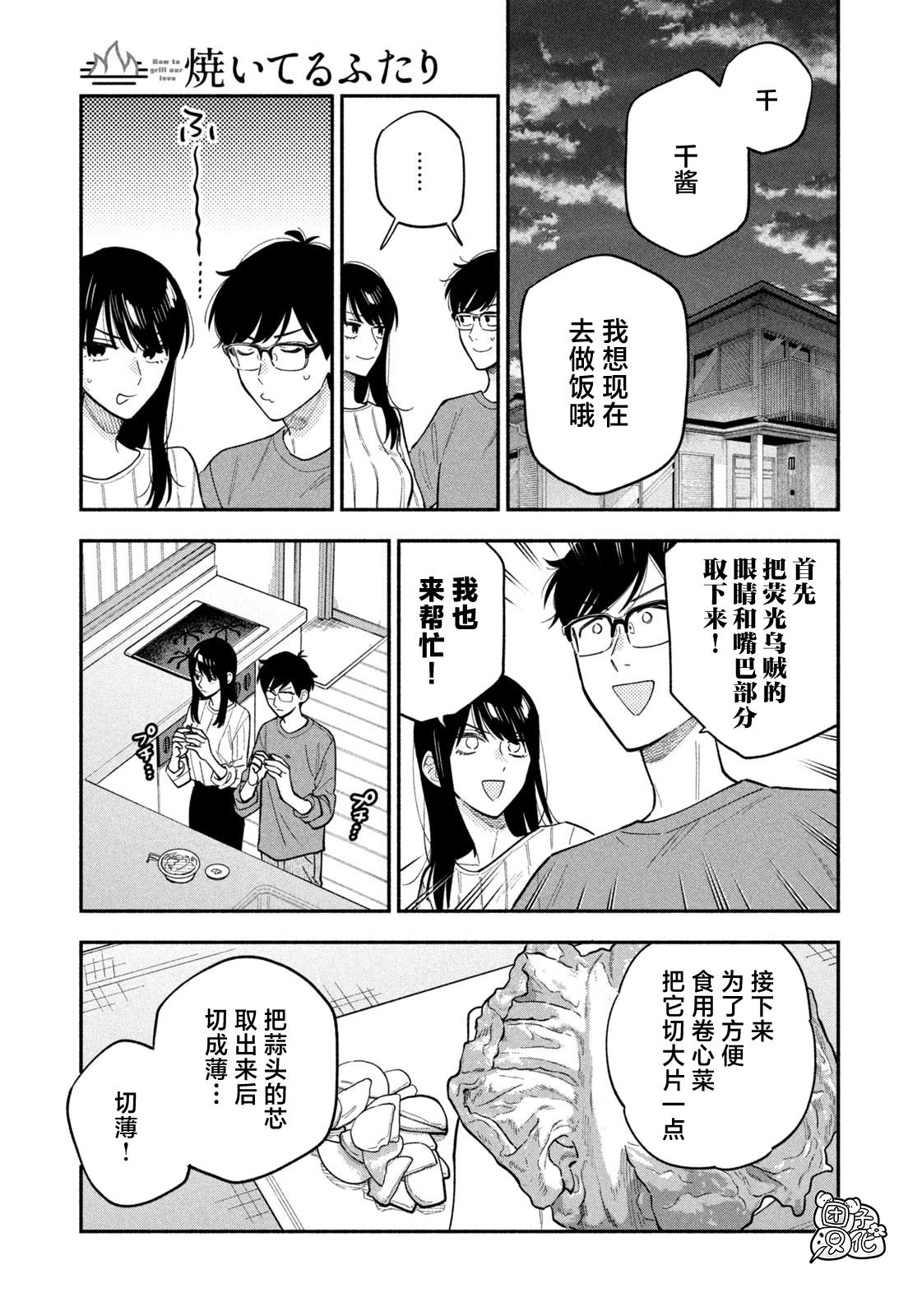 爱情是烤肉的滋味！ 第106话 第7页