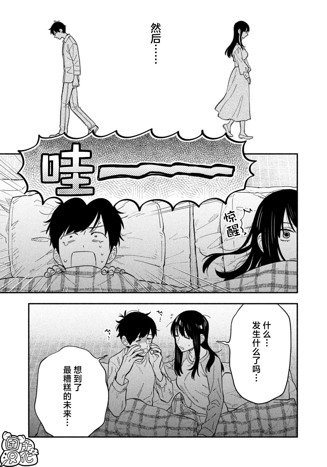 爱情是烤肉的滋味！ 第107话 第11页