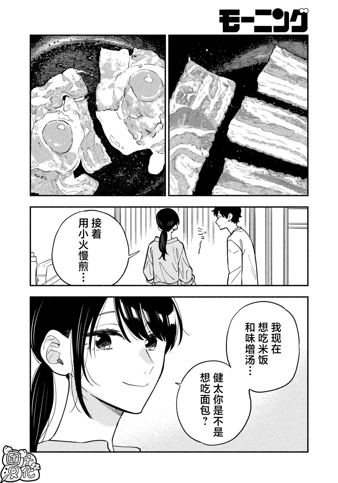 爱情是烤肉的滋味！ 第107话 第14页