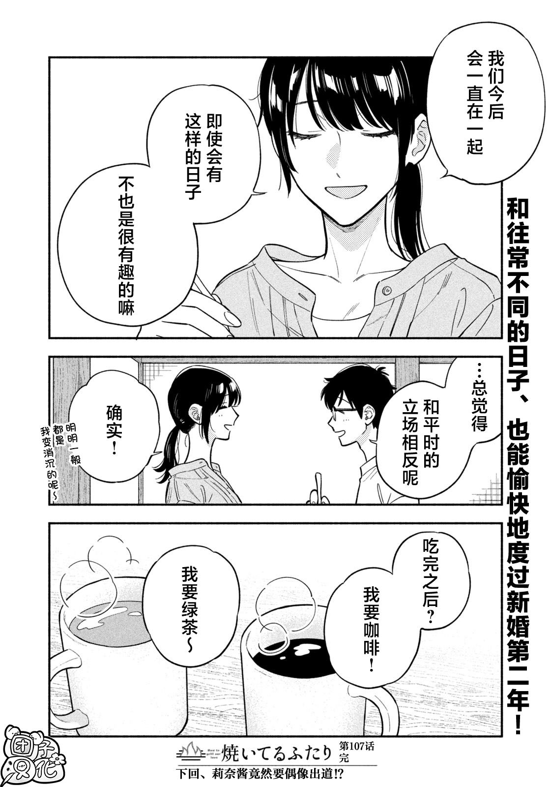 爱情是烤肉的滋味！ 第107话 第16页
