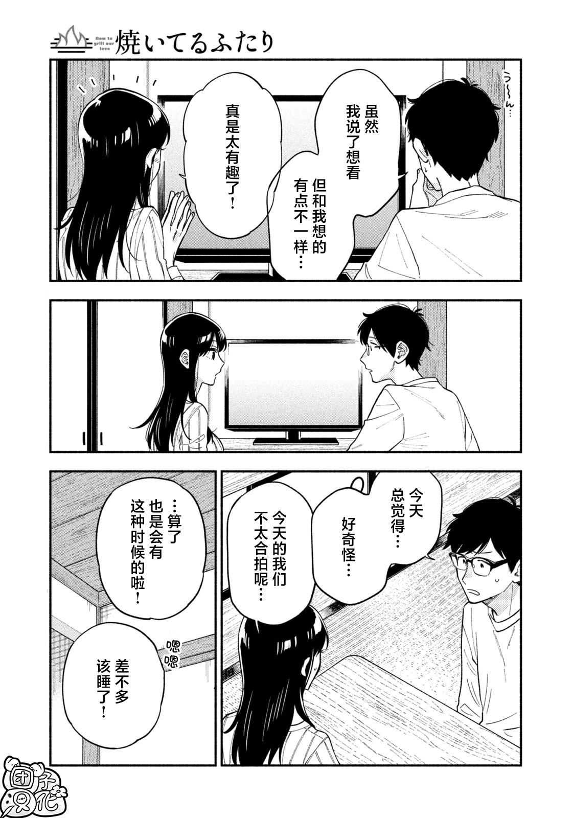 爱情是烤肉的滋味！ 第107话 第9页