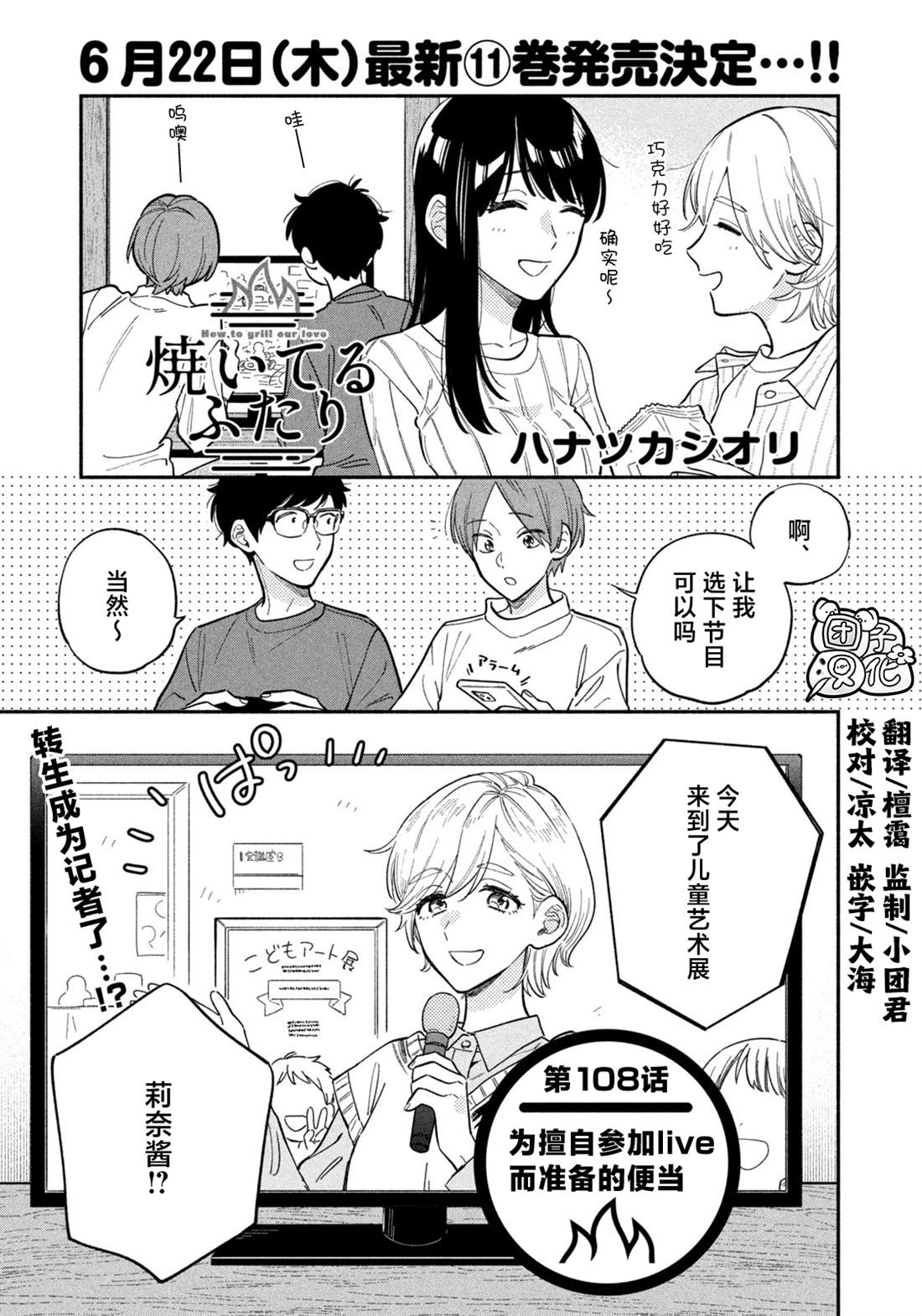 爱情是烤肉的滋味！ 第108话 第1页