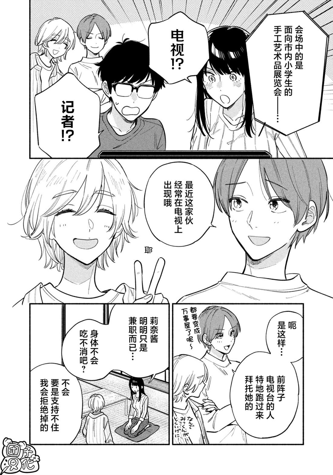 爱情是烤肉的滋味！ 第108话 第2页