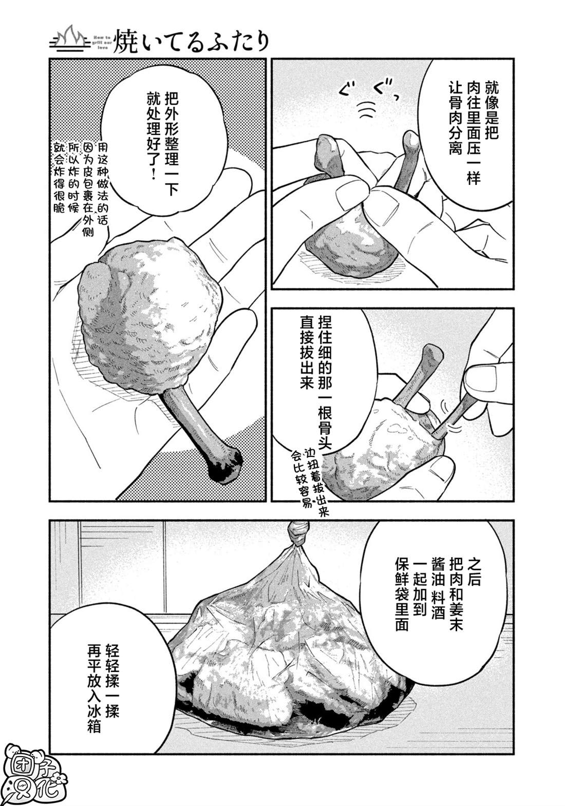 爱情是烤肉的滋味！ 第108话 第11页