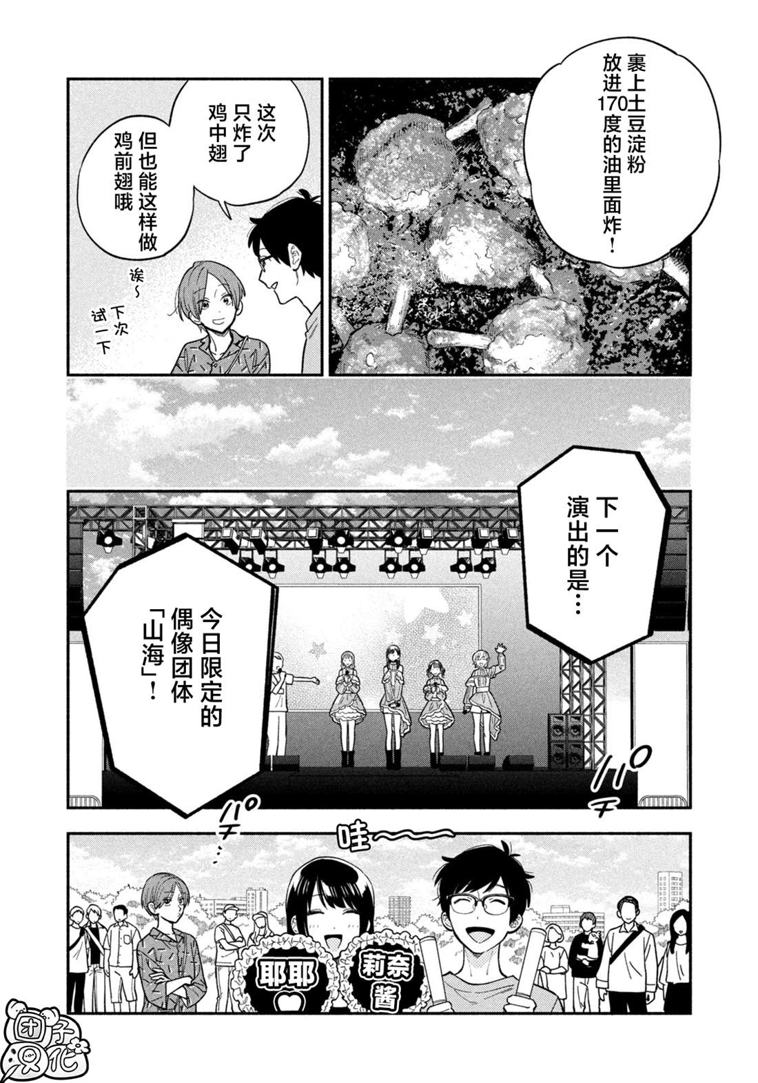 爱情是烤肉的滋味！ 第108话 第12页