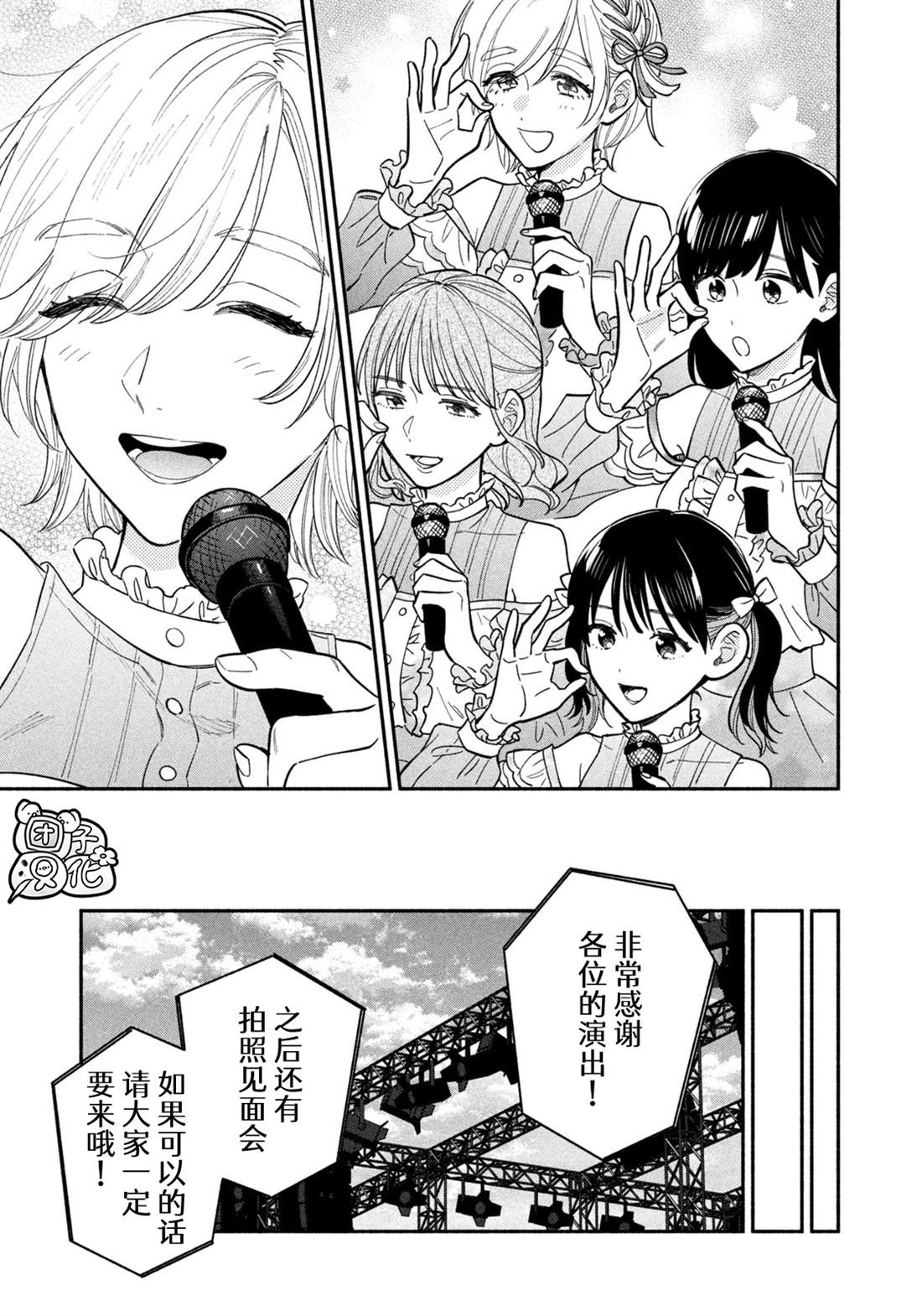 爱情是烤肉的滋味！ 第108话 第13页