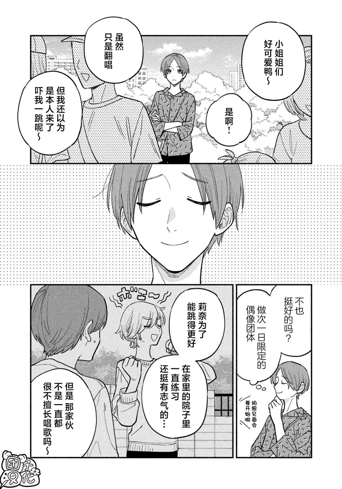 爱情是烤肉的滋味！ 第108话 第14页