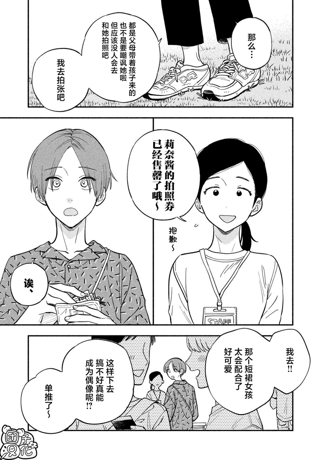爱情是烤肉的滋味！ 第108话 第15页