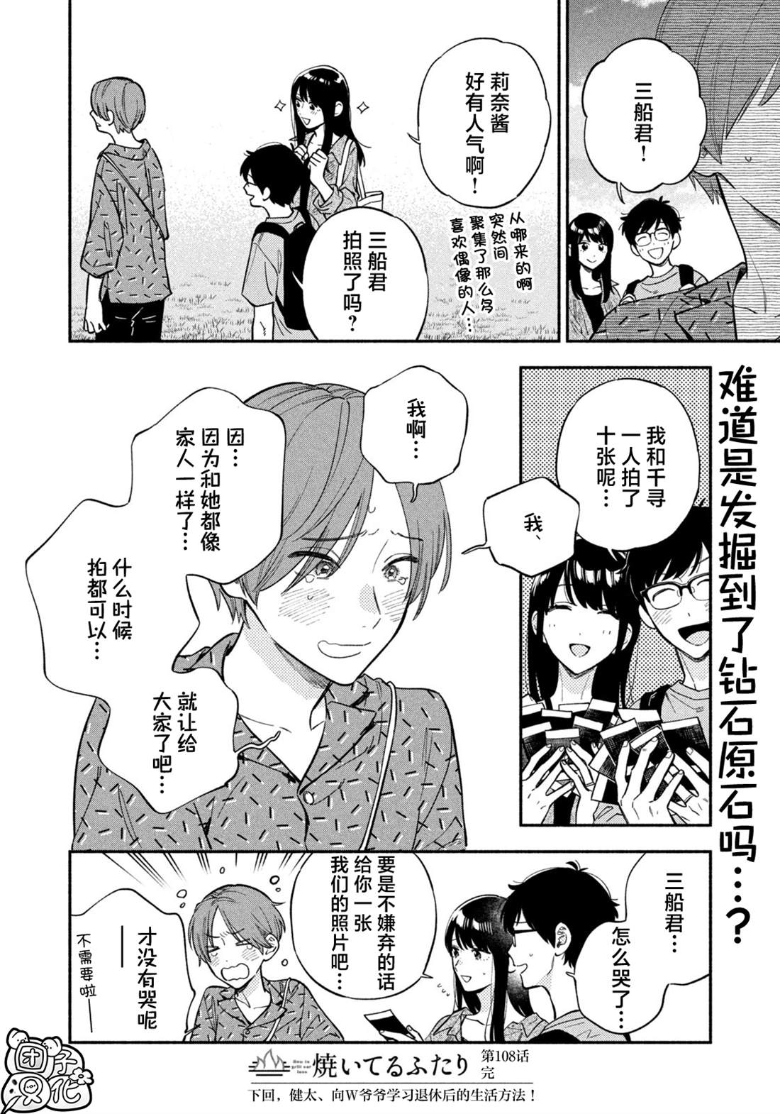 爱情是烤肉的滋味！ 第108话 第16页