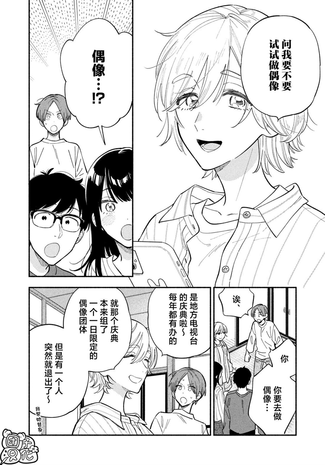 爱情是烤肉的滋味！ 第108话 第4页
