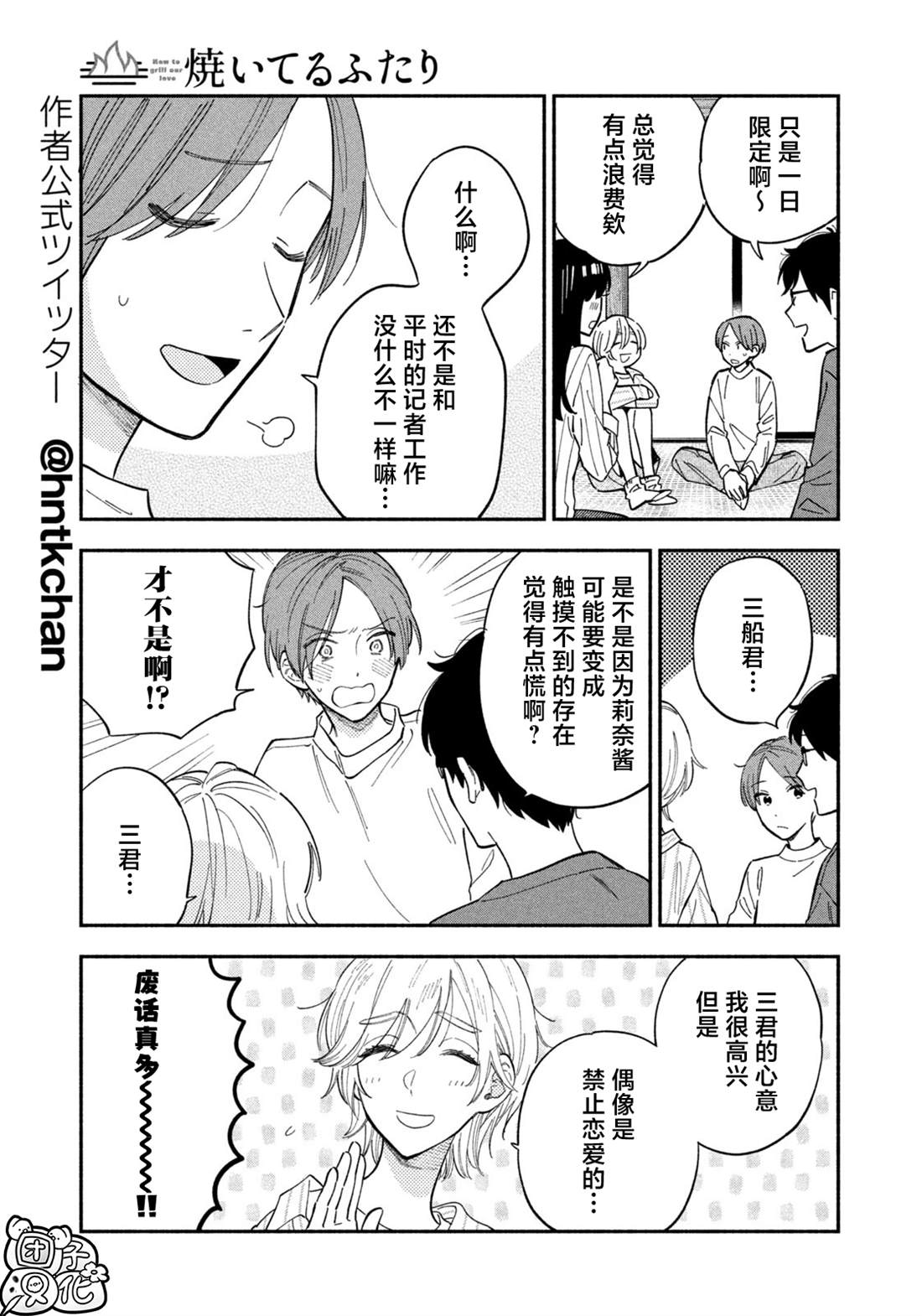 爱情是烤肉的滋味！ 第108话 第5页