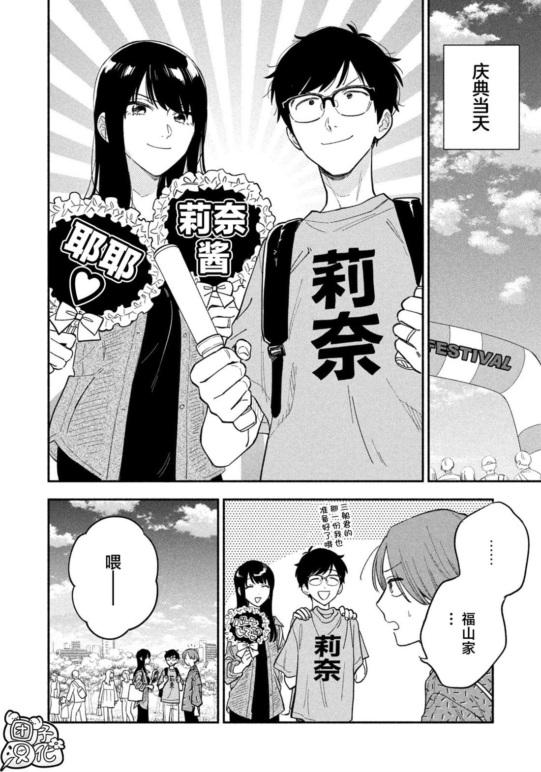 爱情是烤肉的滋味！ 第108话 第6页