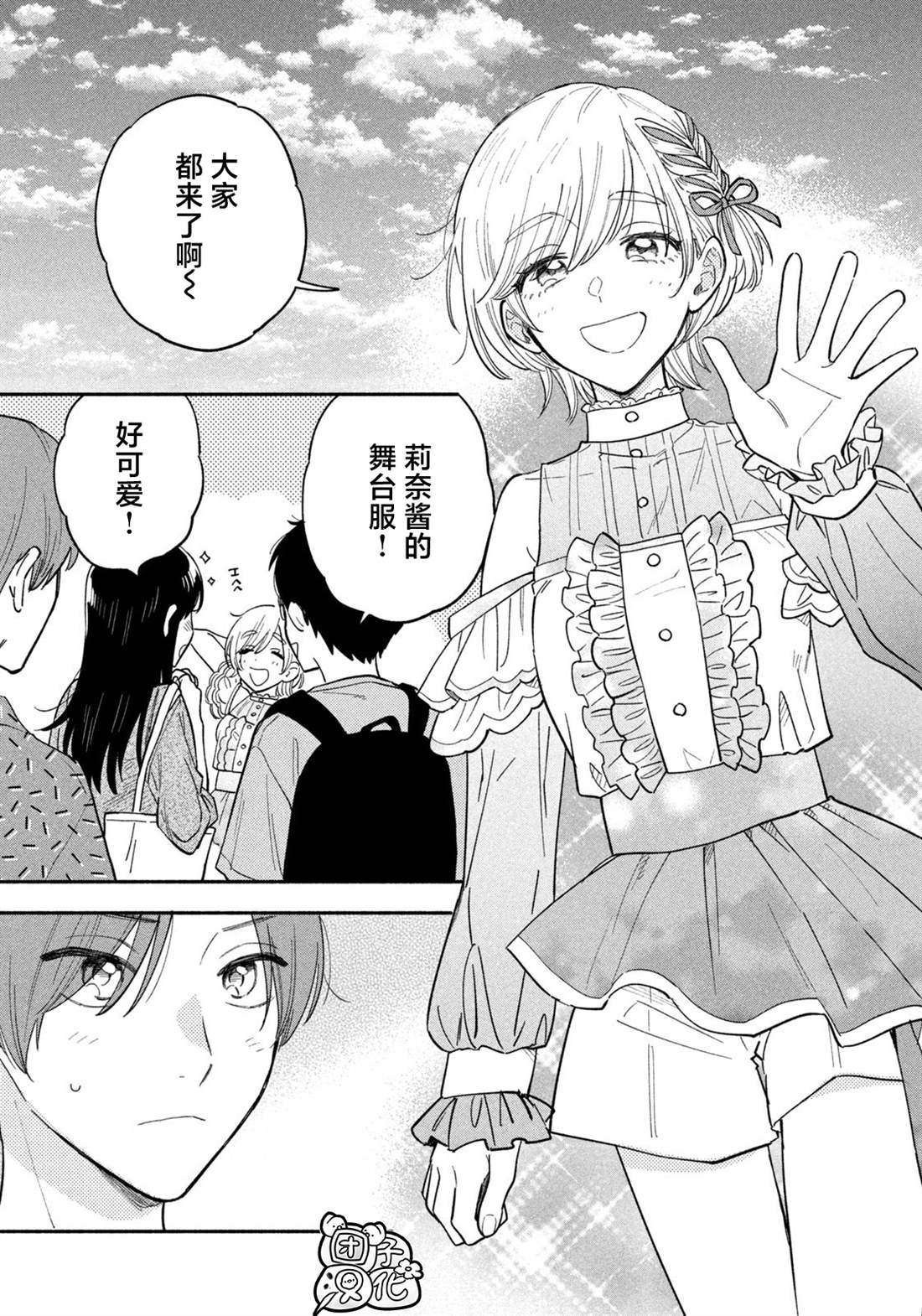 爱情是烤肉的滋味！ 第108话 第7页