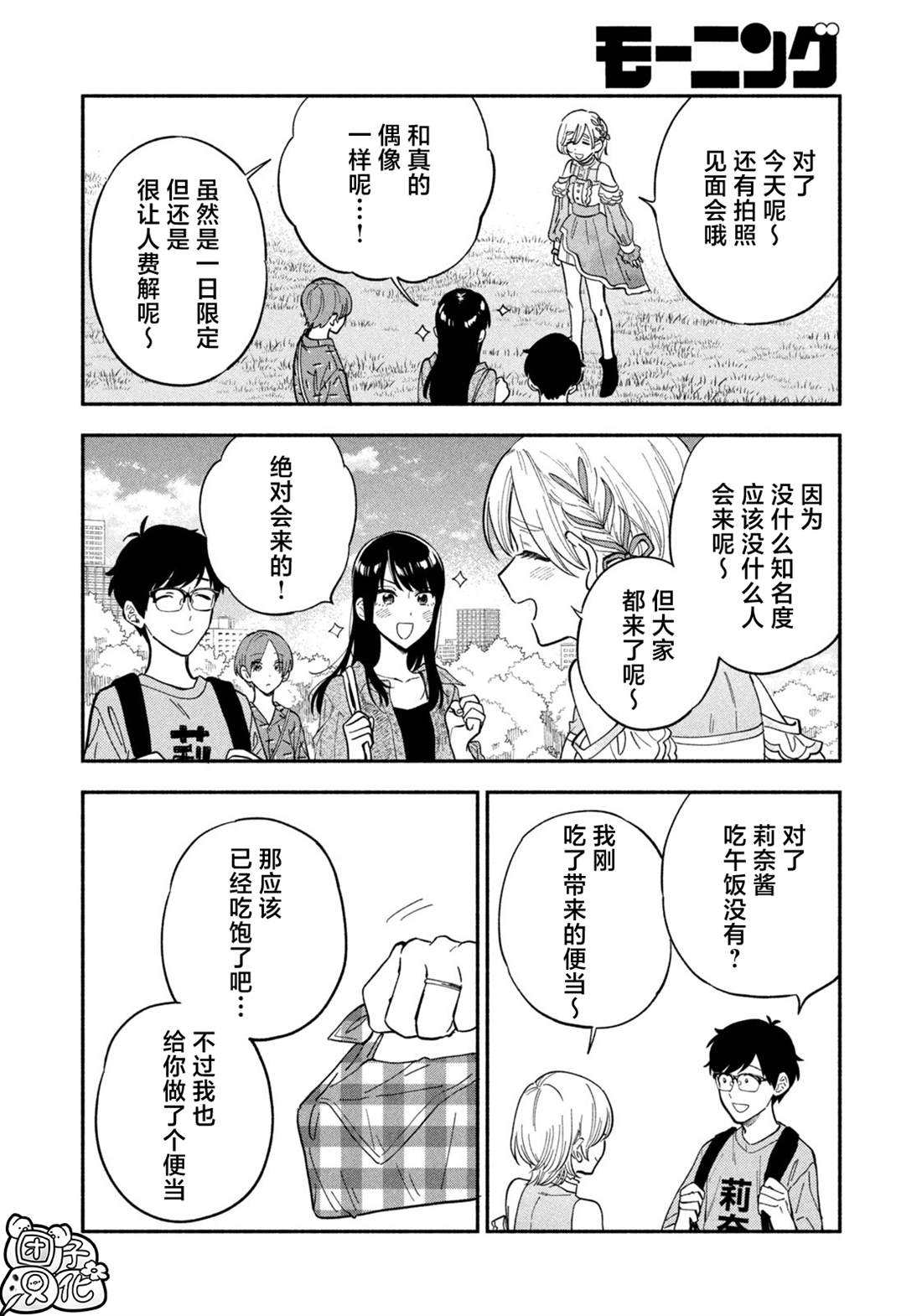爱情是烤肉的滋味！ 第108话 第8页