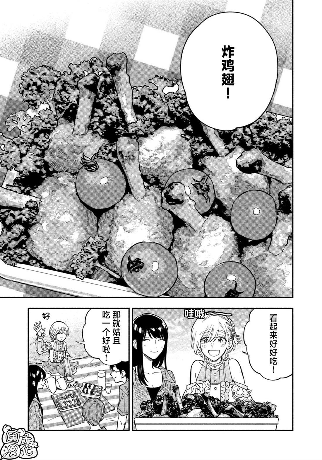 爱情是烤肉的滋味！ 第108话 第9页