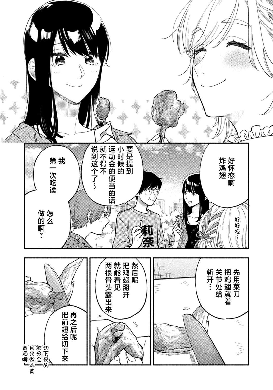 爱情是烤肉的滋味！ 第108话 第10页