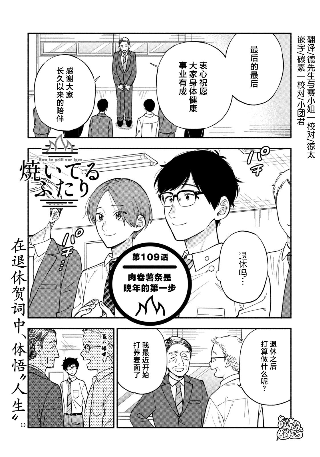 爱情是烤肉的滋味！ 第109话 第1页