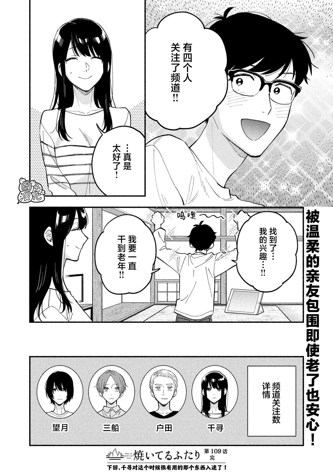 爱情是烤肉的滋味！ 第109话 第16页
