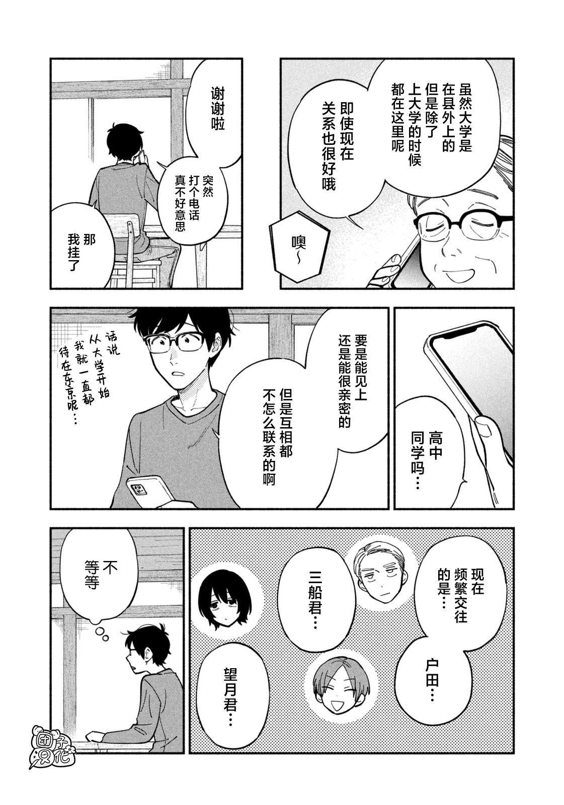 爱情是烤肉的滋味！ 第109话 第4页