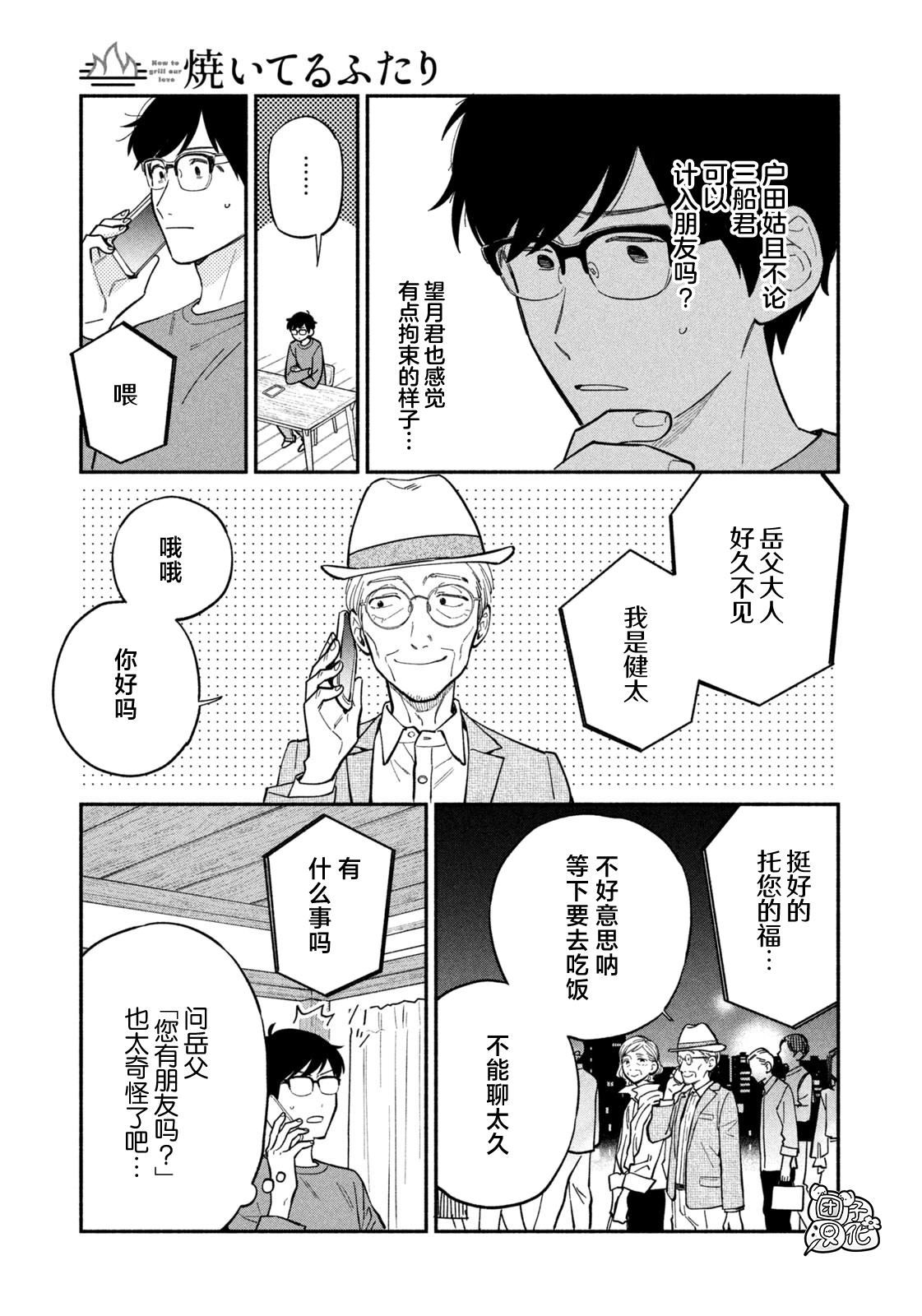 爱情是烤肉的滋味！ 第109话 第5页