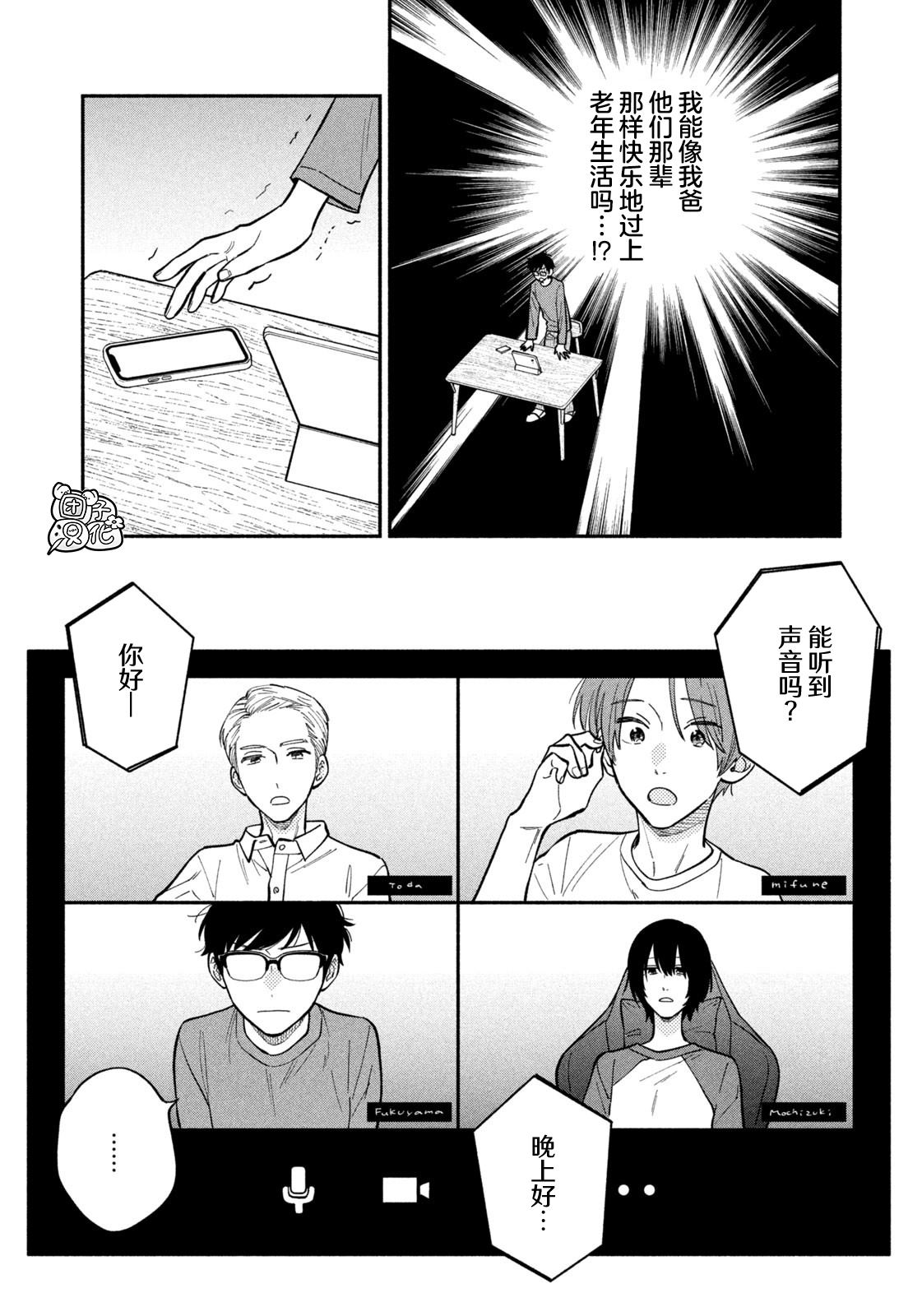 爱情是烤肉的滋味！ 第109话 第8页