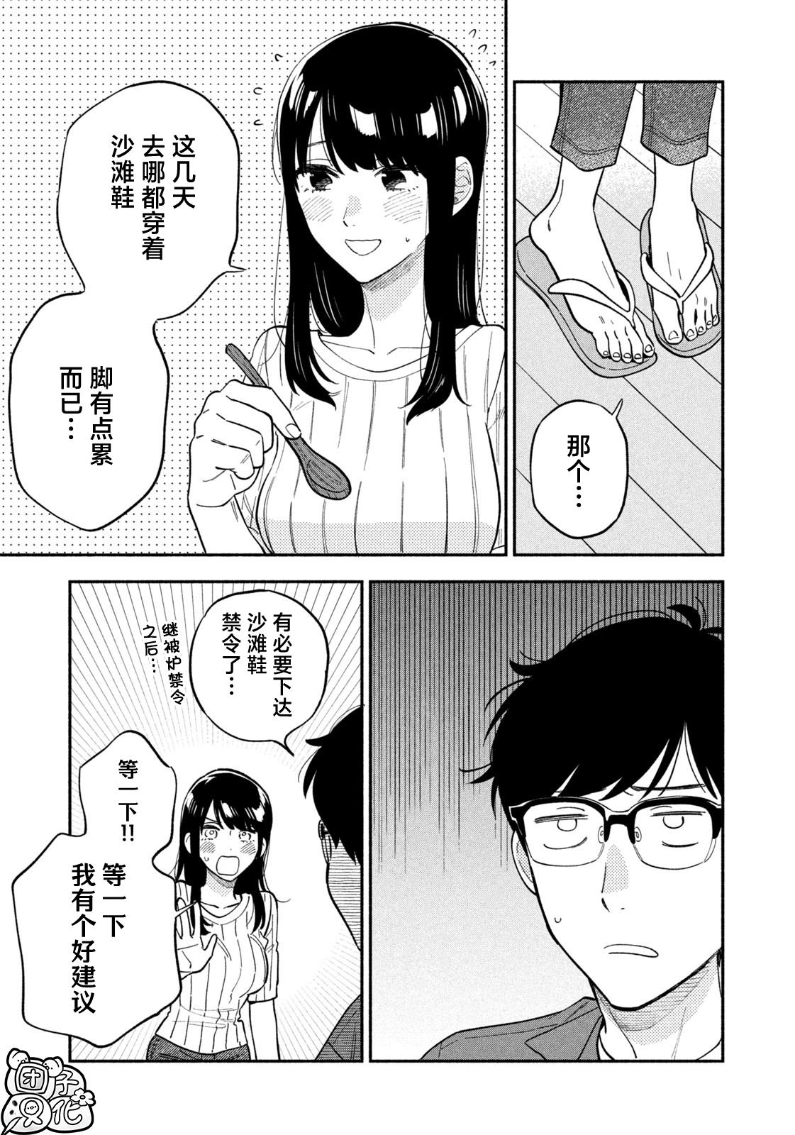 爱情是烤肉的滋味！ 第110话 第15页
