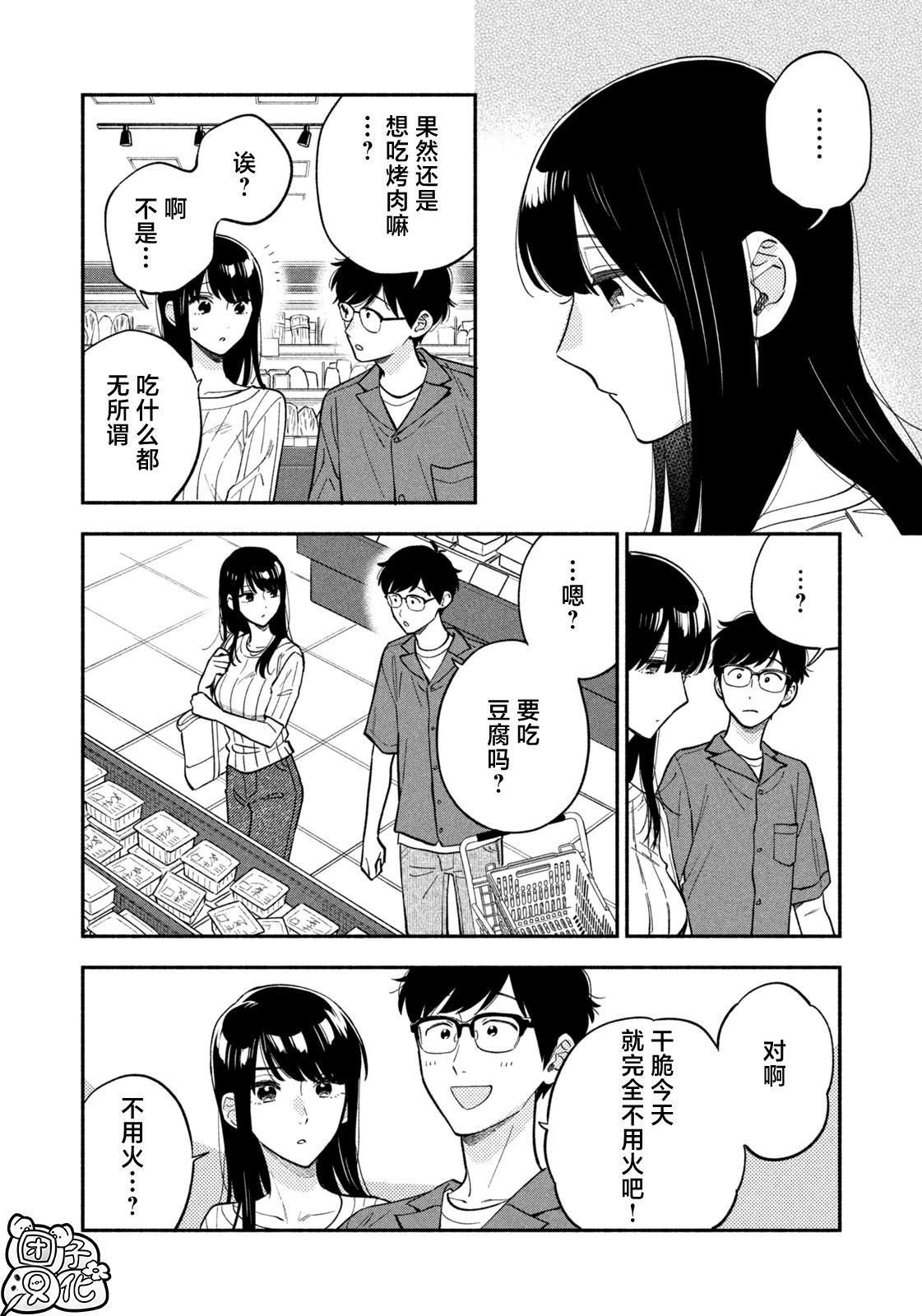 爱情是烤肉的滋味！ 第110话 第10页