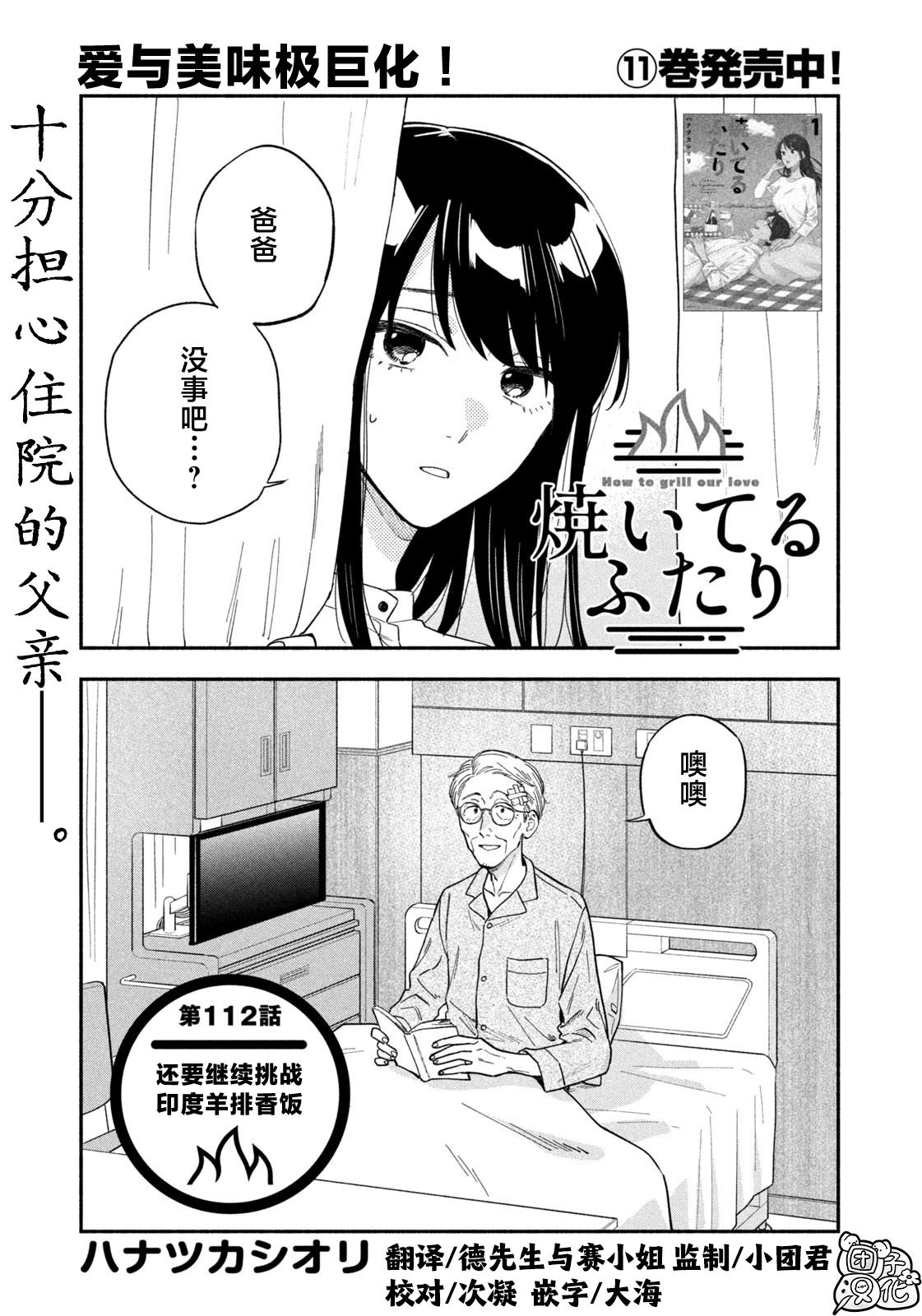 爱情是烤肉的滋味！ 第112话 第1页
