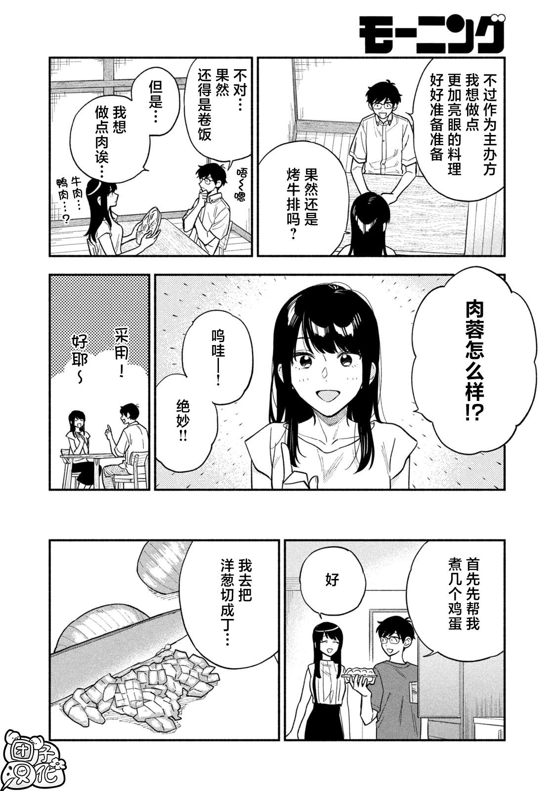 爱情是烤肉的滋味！ 第114话 第12页