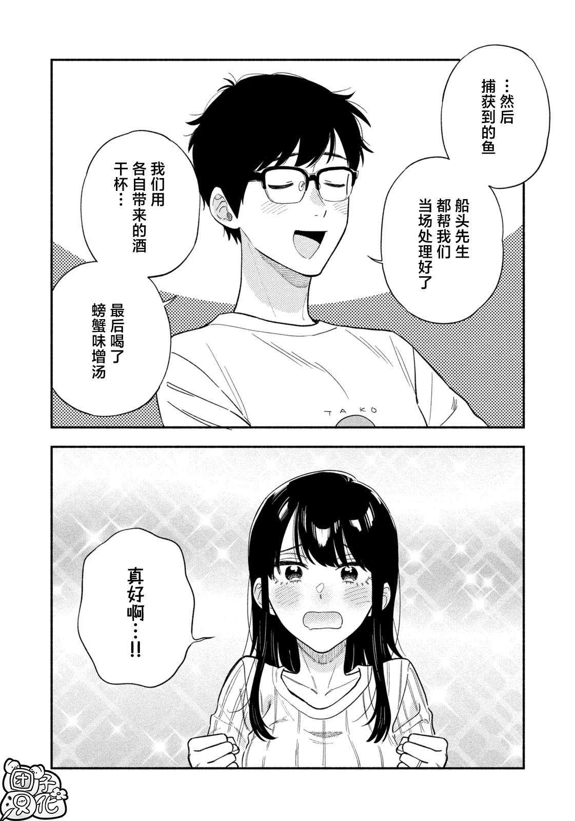 爱情是烤肉的滋味！ 第114话 第6页