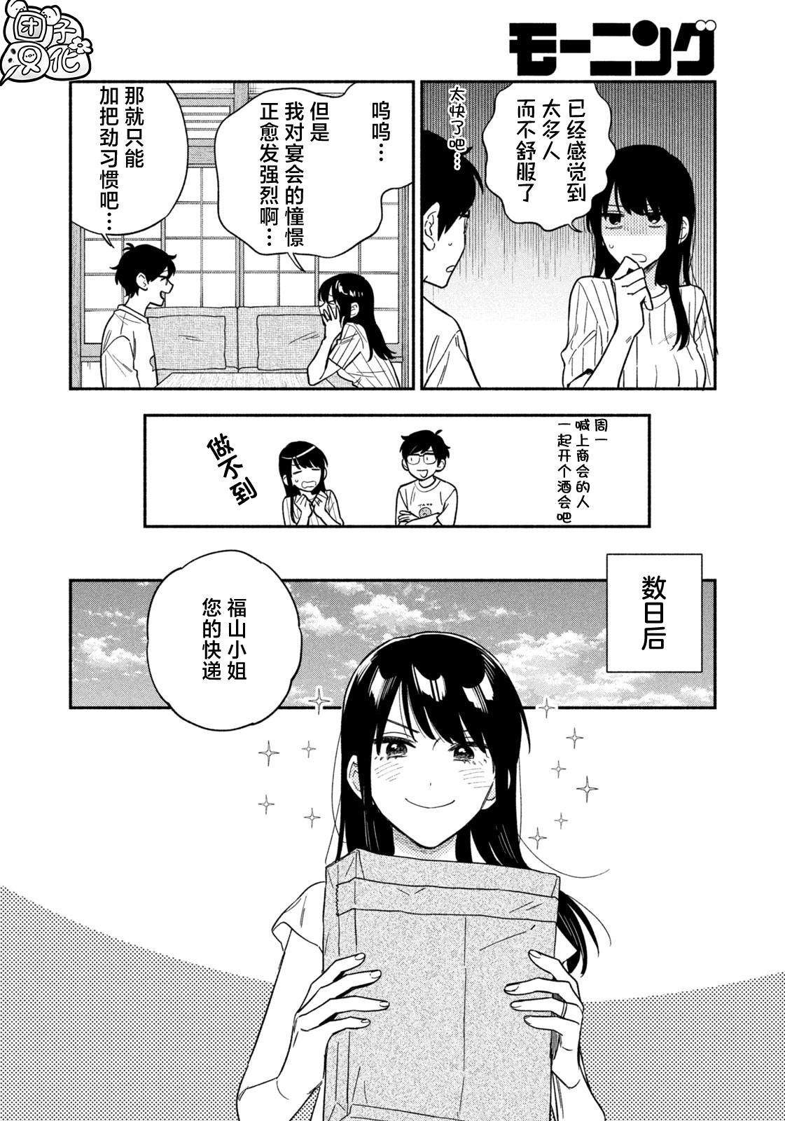 爱情是烤肉的滋味！ 第114话 第8页
