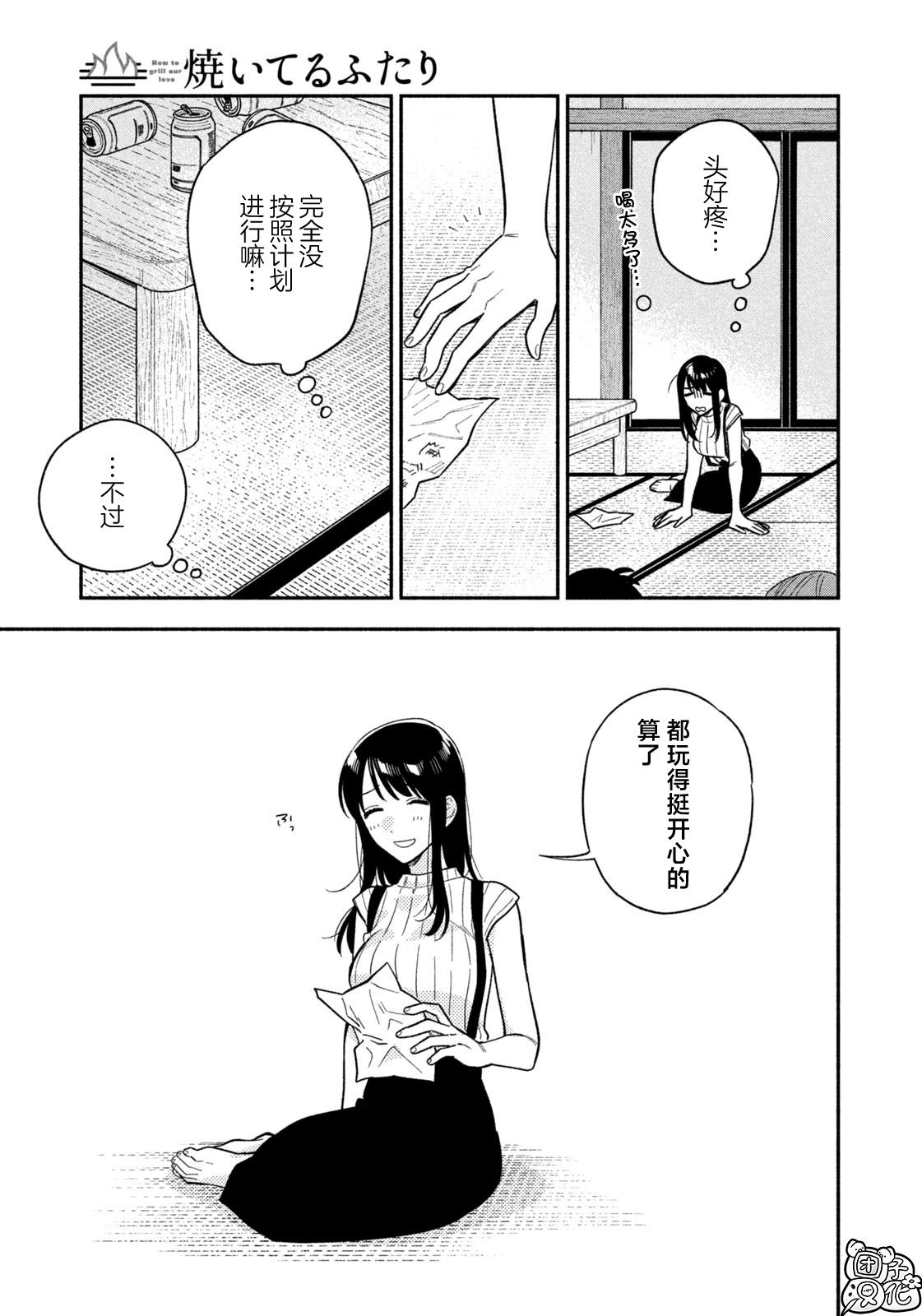 爱情是烤肉的滋味！ 第115话 第15页