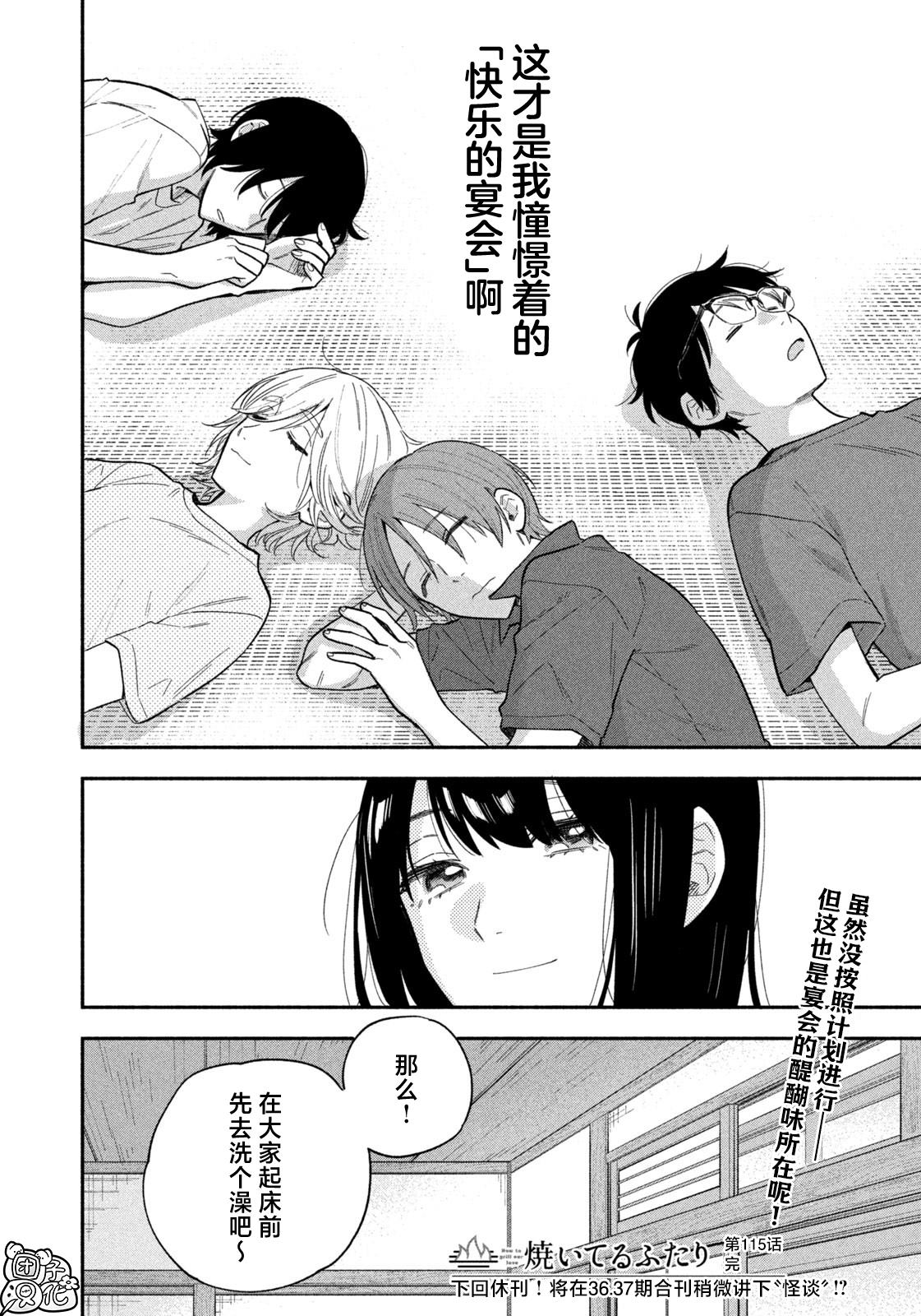 爱情是烤肉的滋味！ 第115话 第16页