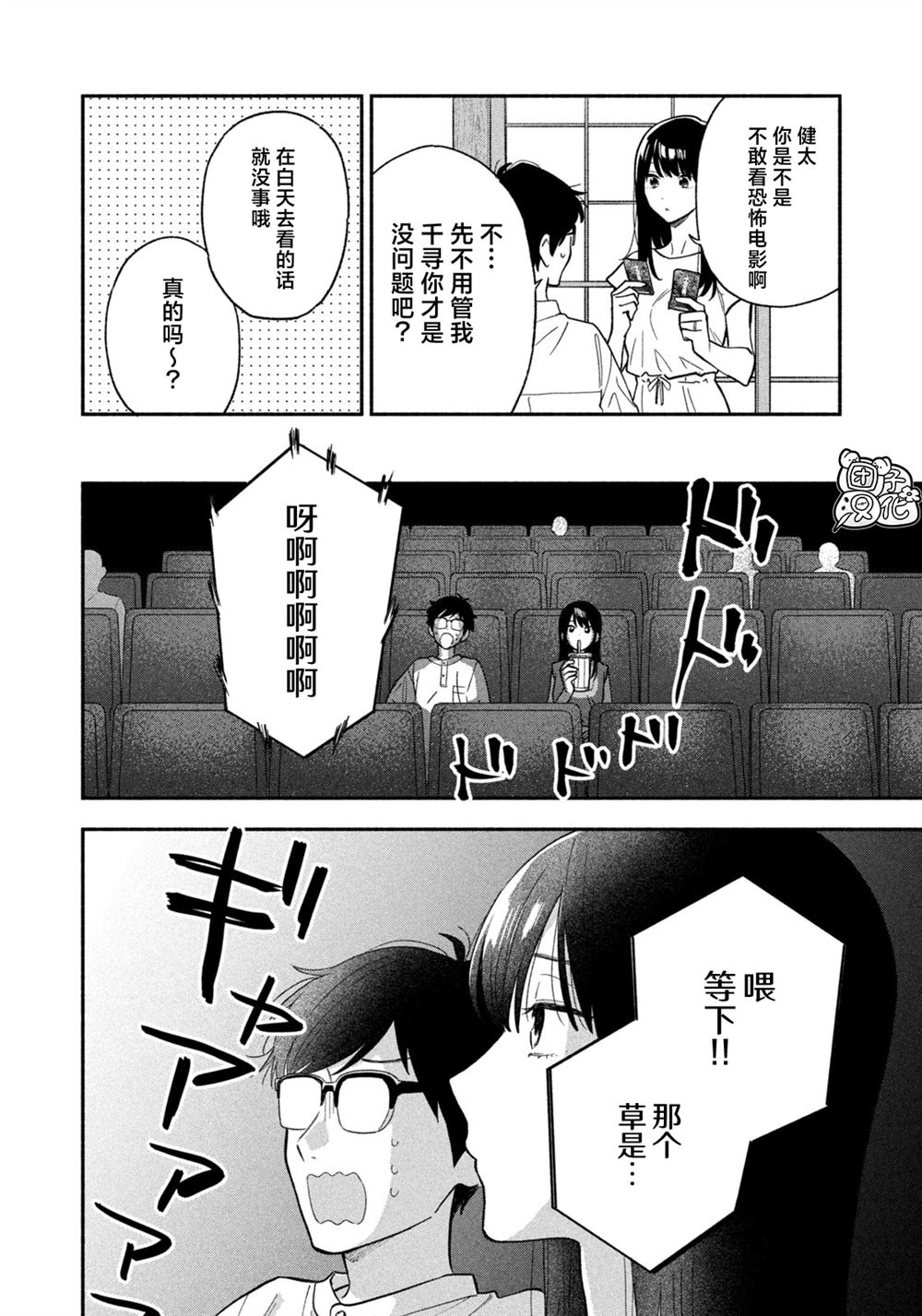 爱情是烤肉的滋味！ 第116话 第2页